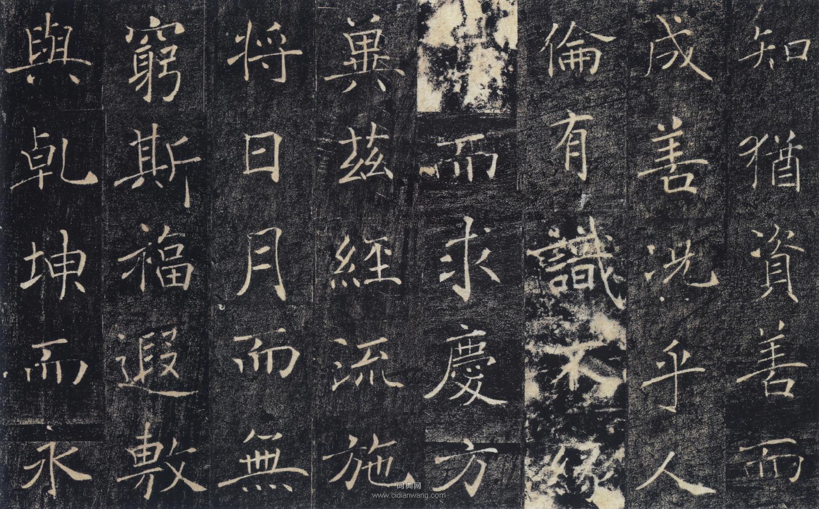 褚遂良《雁塔聖教序》