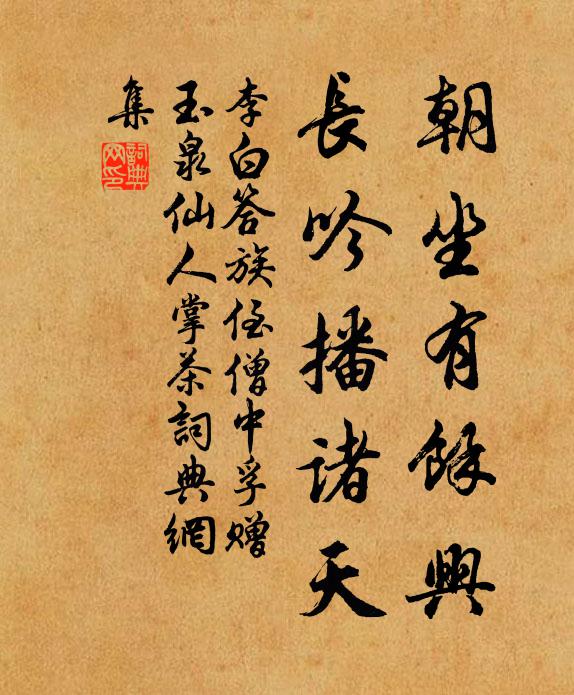 群才屬休明,乘運共躍鱗 詩詞名句