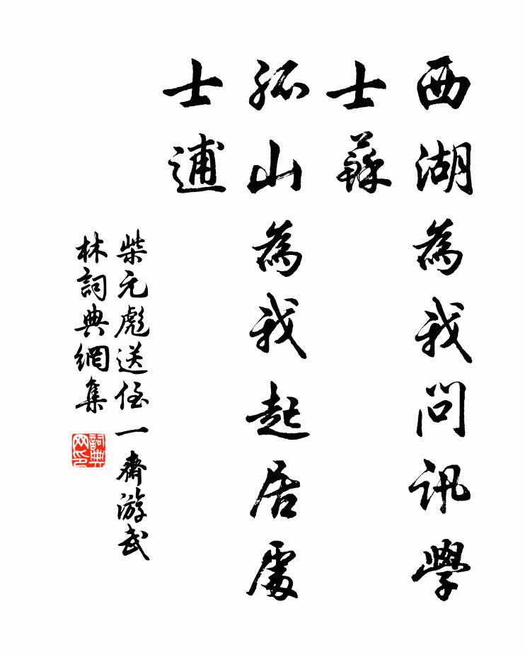 的的清無比 詩詞名句