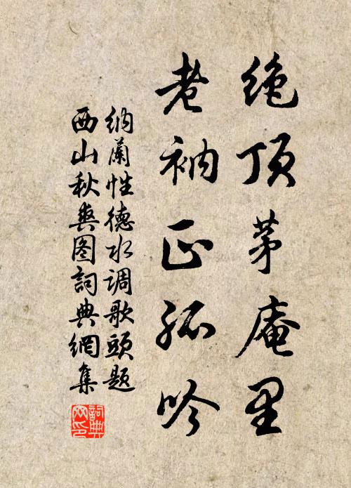 畫梁紫燕,對對銜泥,飛來又去 詩詞名句