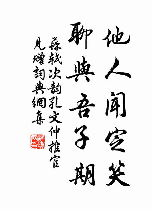 吳郎齒軟食不得，翻憶張公大谷梨 詩詞名句