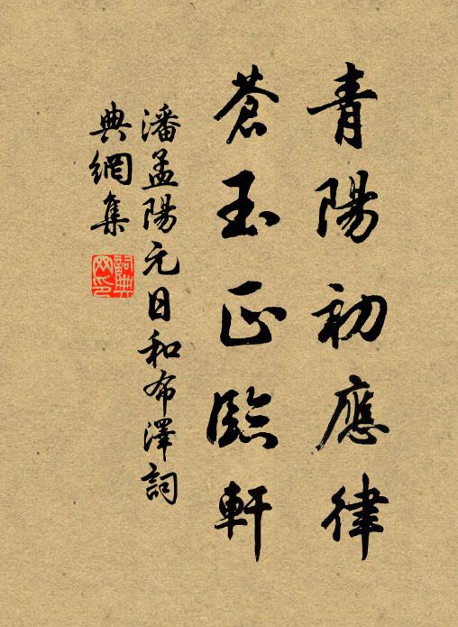 洗風清枕簟，換夜失埃塵 詩詞名句