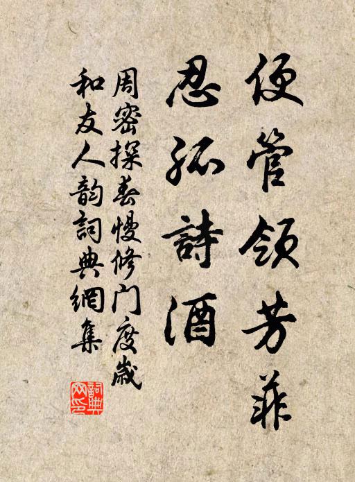 暫披金甲為儒將,曾燕珠宮對玉卮 詩詞名句