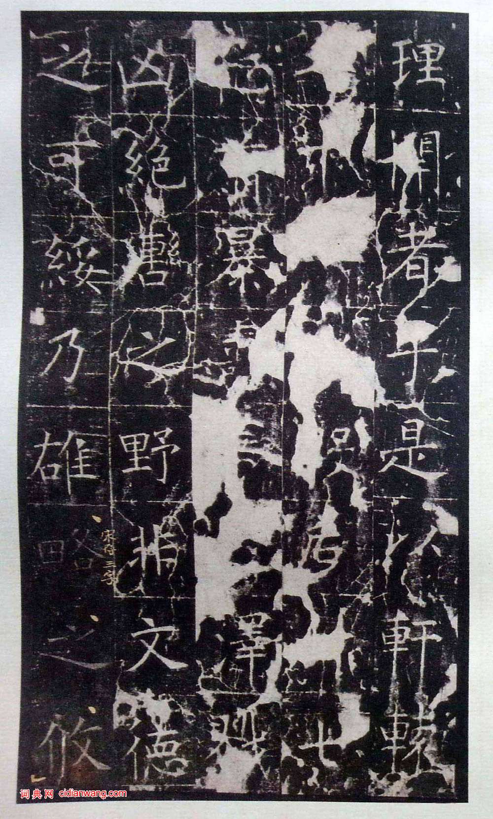 虞世南《昭仁寺碑》