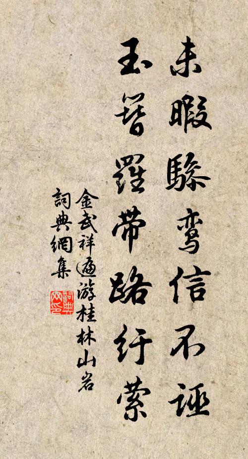 朴斲溪堂號玉瀾，西窗臨水鏡光寬 詩詞名句