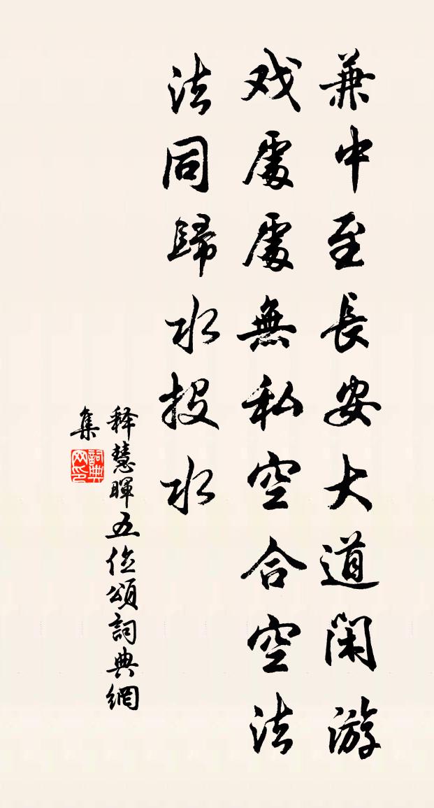 釋慧暉五位頌書法作品欣賞