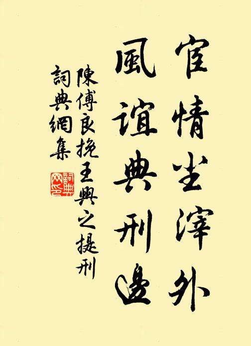 左遷商嶺題無數,三入承明興未休 詩詞名句