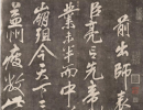 褚遂良楷書書法作品欣賞_褚遂良楷書字帖(第36頁)_書法字典