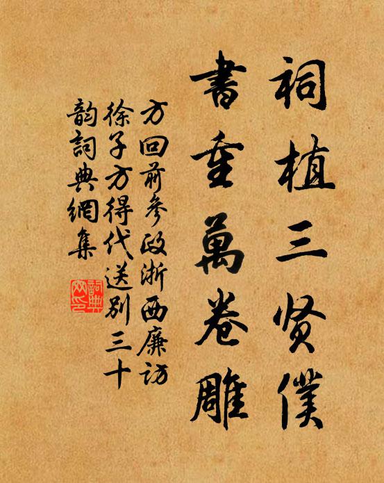 倚闌乾、斜陽又西，歡期易失春易老 詩詞名句