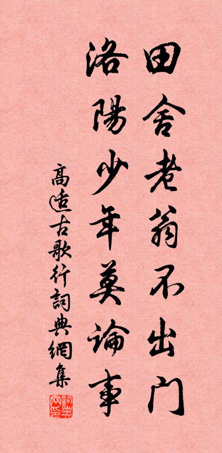 恁時節,與山侗,同步煙霞 詩詞名句