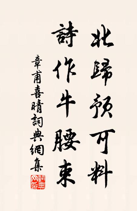 古文講聲形，誤字辨魯魚 詩詞名句