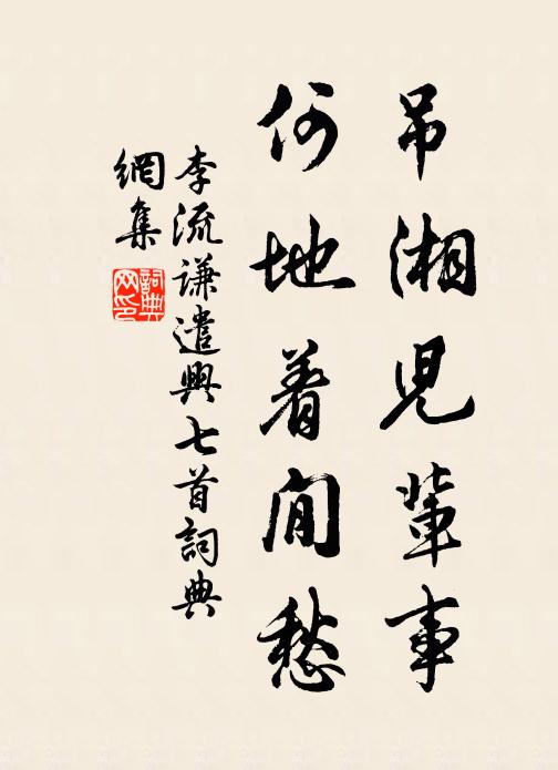 維南孤崒嵂,中有西方仙 詩詞名句