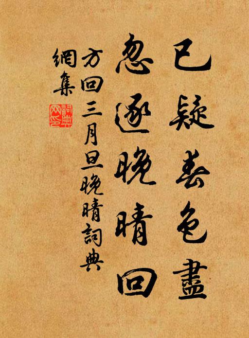 窮經不辭難,著論何其勇 詩詞名句