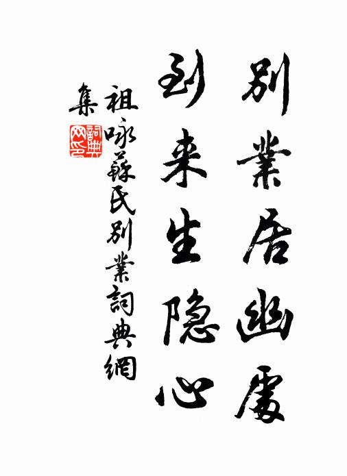 蔚然君子器，安用俗人知 詩詞名句