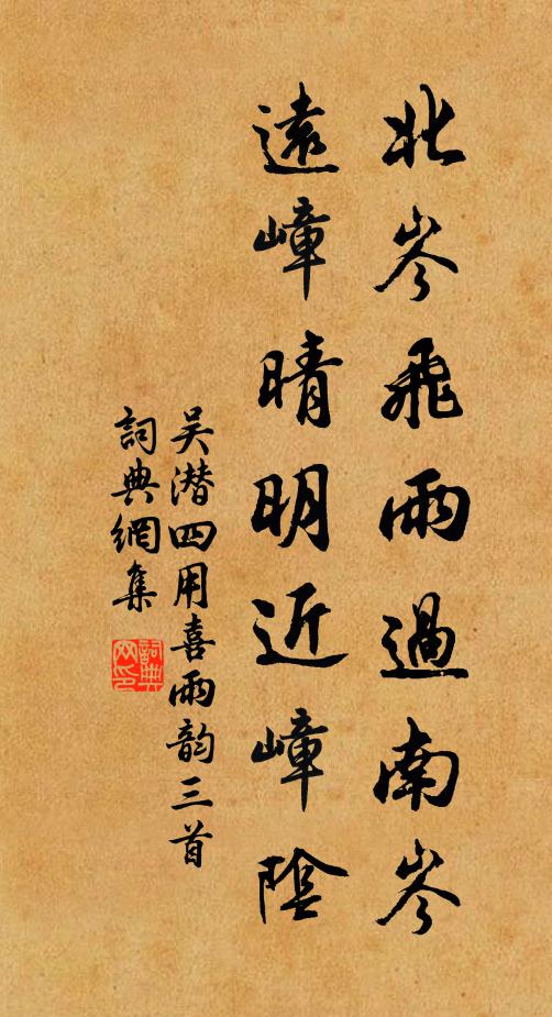 戰鷁逢時去,恩魚望幸來 詩詞名句