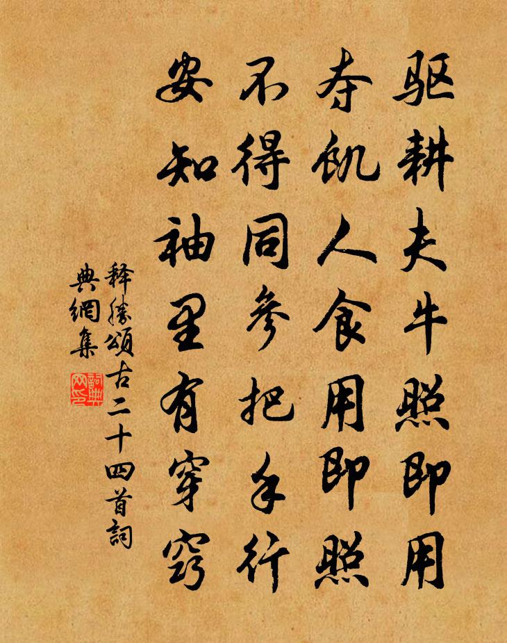 釋勝頌古二十四首書法作品欣賞