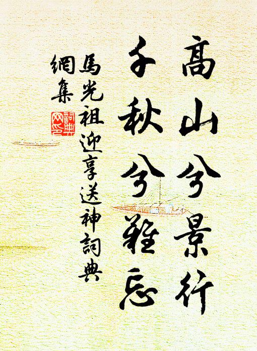 誰能持只雞,一酹邢山阿 詩詞名句