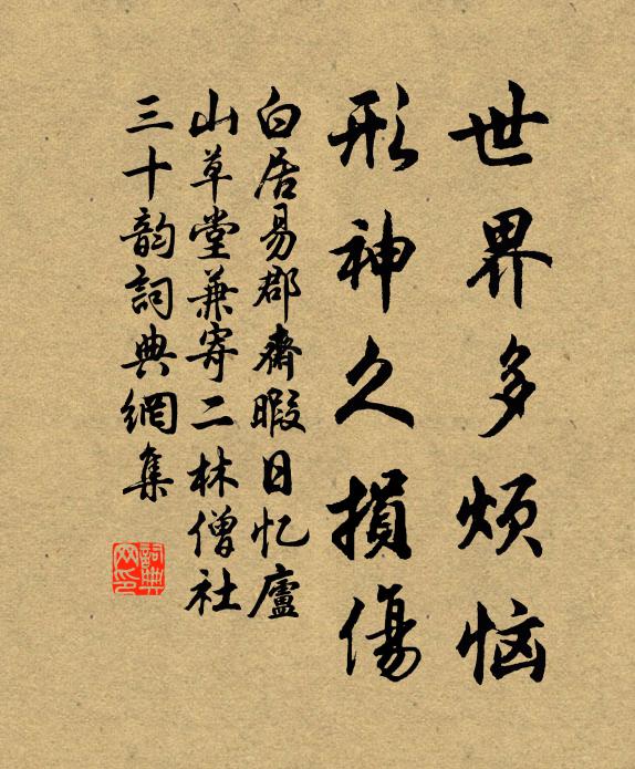 諸方有道不肯學，來共山僧作對頭 詩詞名句