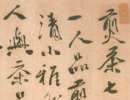 文徵明行草《前後赤壁賦》,八十七歲書(4)_文徵明書法作品欣賞