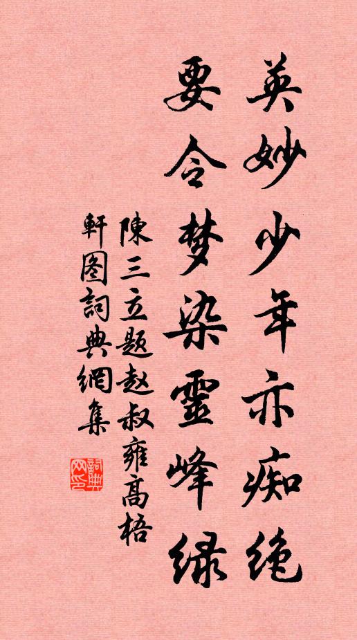 偶暇追游，無凝礙 詩詞名句