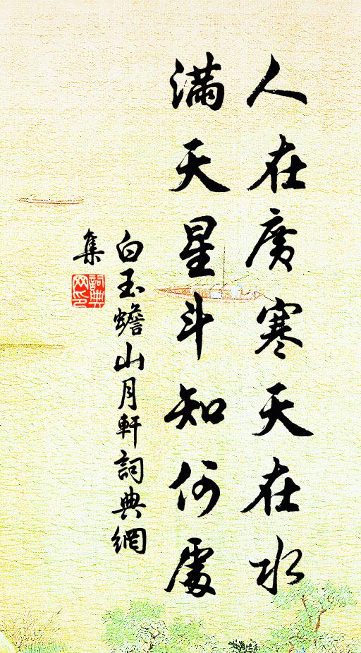 落澗水淙淙。 詩詞名句