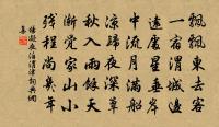 送王西樞出鎮鄭圃八首之二原文_送王西樞出鎮鄭圃八首之二的賞析_古詩文