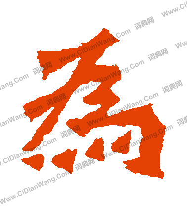 賀蘭汗造像寫的為