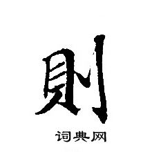 轉輪聖王經寫的則