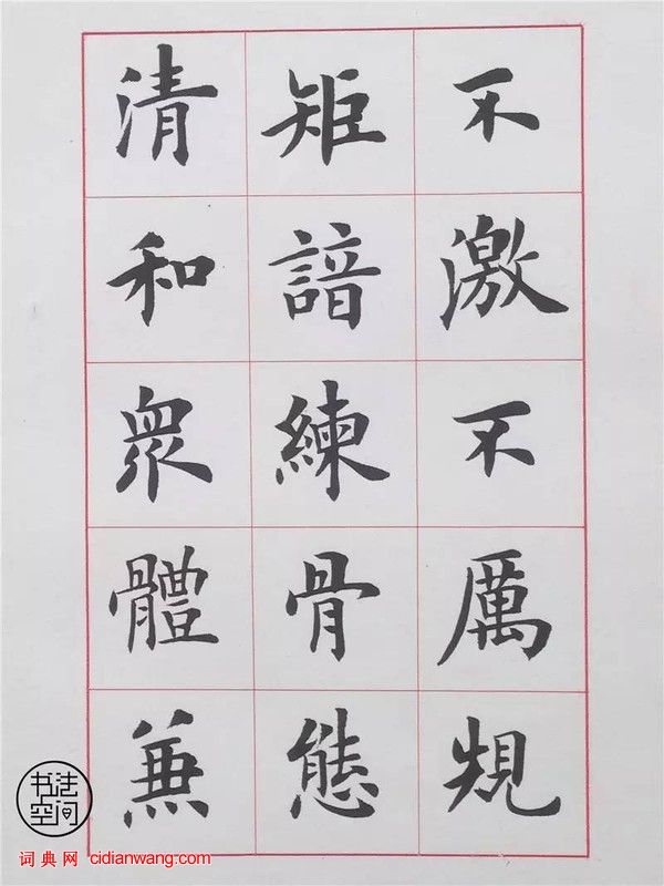 盧中南楷書《書法雅言》