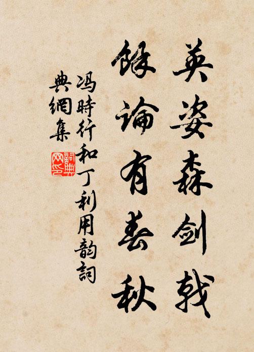 終慚太丘道，不為小生私 詩詞名句