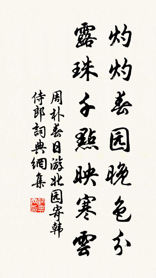 園蔬甘且柔，味不減豚羔 詩詞名句