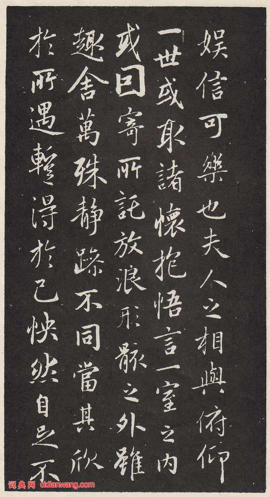 趙孟頫《蘭亭序十三跋》拓本