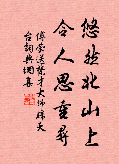 棲棲南北感勞生，邱隴田園系客情 詩詞名句