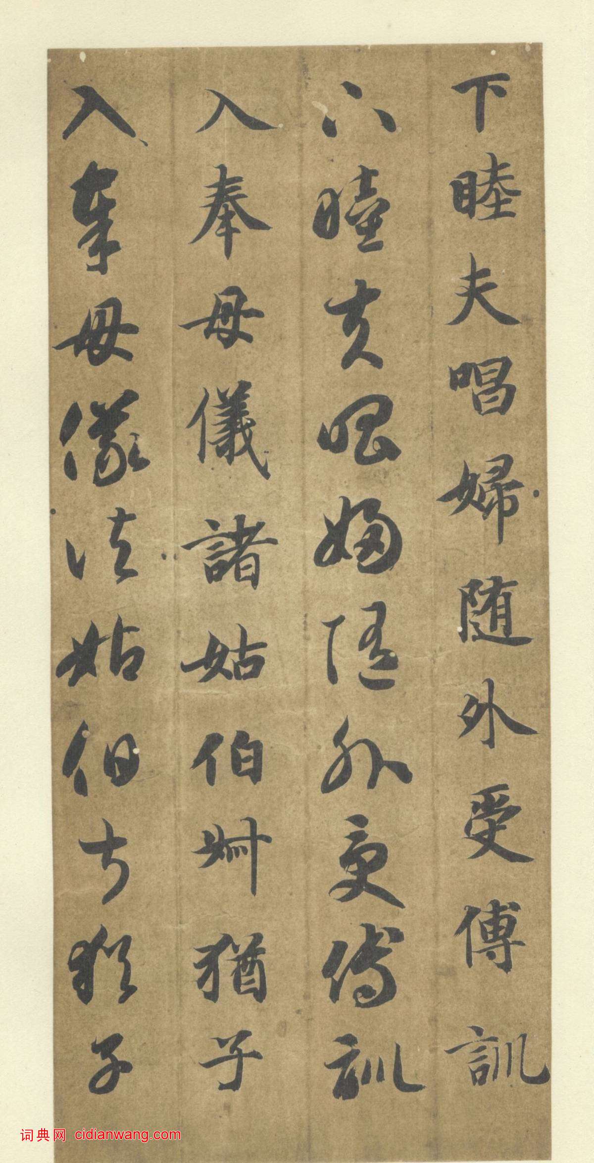 智永《真草千字文》墨跡本