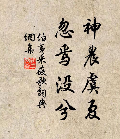 刻削細窮絲髮端,而筆意勁而神完,不問可知出范寬 詩詞名句