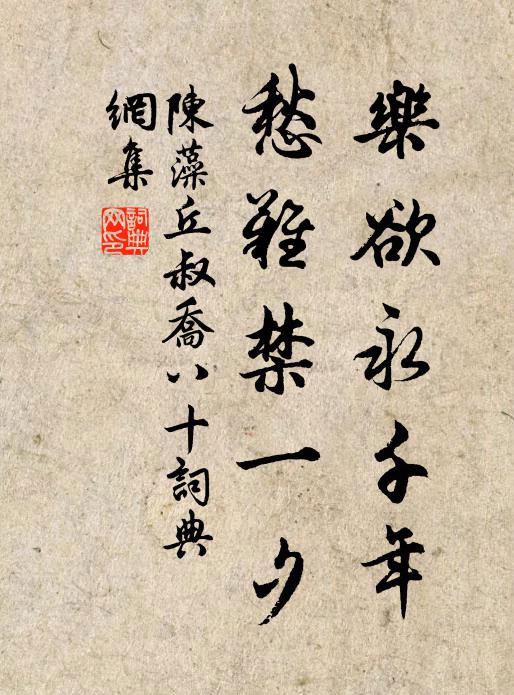 琴心密約總成虛 詩詞名句