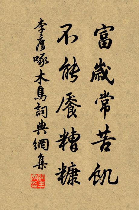 游從二年中,離闊三百日 詩詞名句