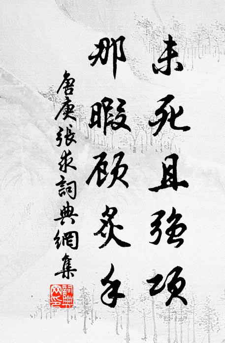 逢人問前路，為報已堪行 詩詞名句