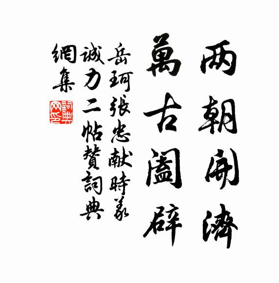 彼婦一何愚,所羞惟賤貧 詩詞名句