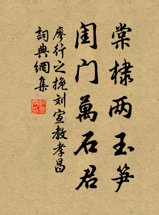 集英殿下八百眾,一時如公此策無 詩詞名句