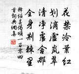 和鄧慎思未試即事雜書·其一原文_和鄧慎思未試即事雜書·其一的賞析_古詩文