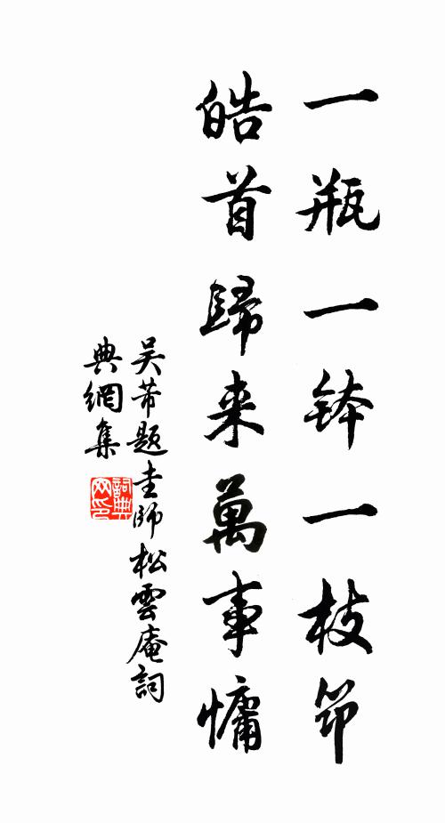 天意佑斯民，公獨蘊慈惠 詩詞名句