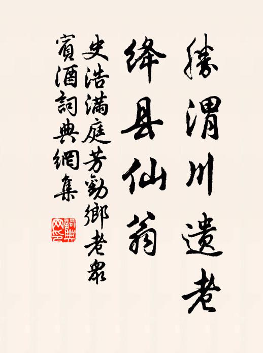 人間塵夢，應誤認、煙痕霧跡 詩詞名句