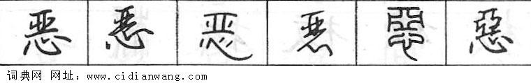 鋼筆字典