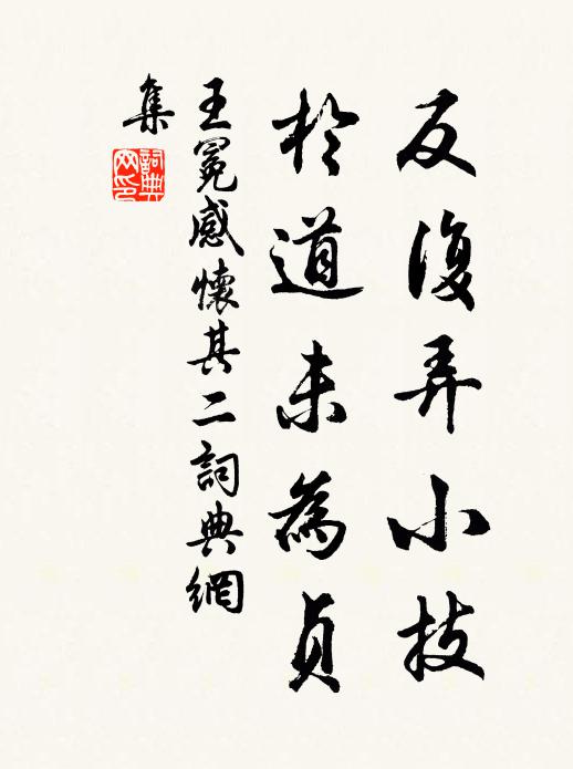 含風帶雨蕭然意，共看林宗墊角巾 詩詞名句