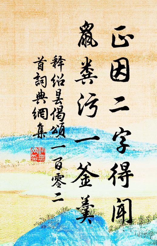 貶所,見人物風景之美,夜久方歸,恍然莫知為何所 詩詞名句