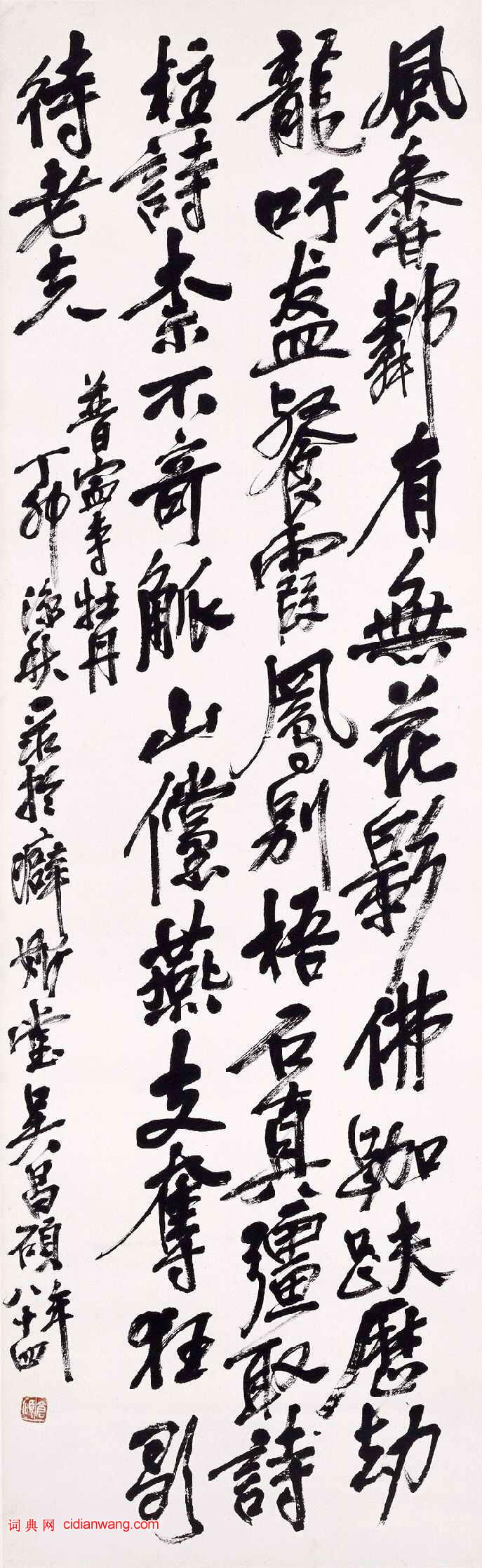 吳昌碩行書《五言詩軸》