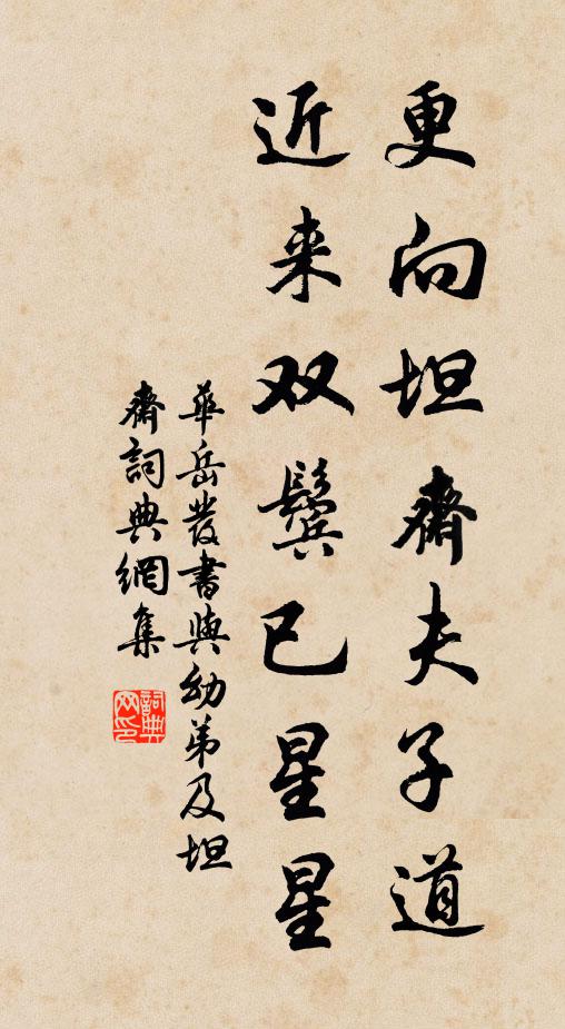 旦恐災將至,不思禍所從 詩詞名句