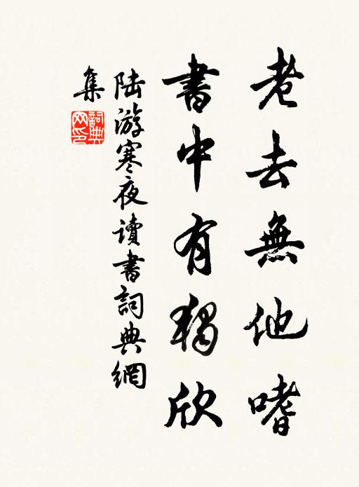 酒有全功筆有神，可將心付白頭新 詩詞名句