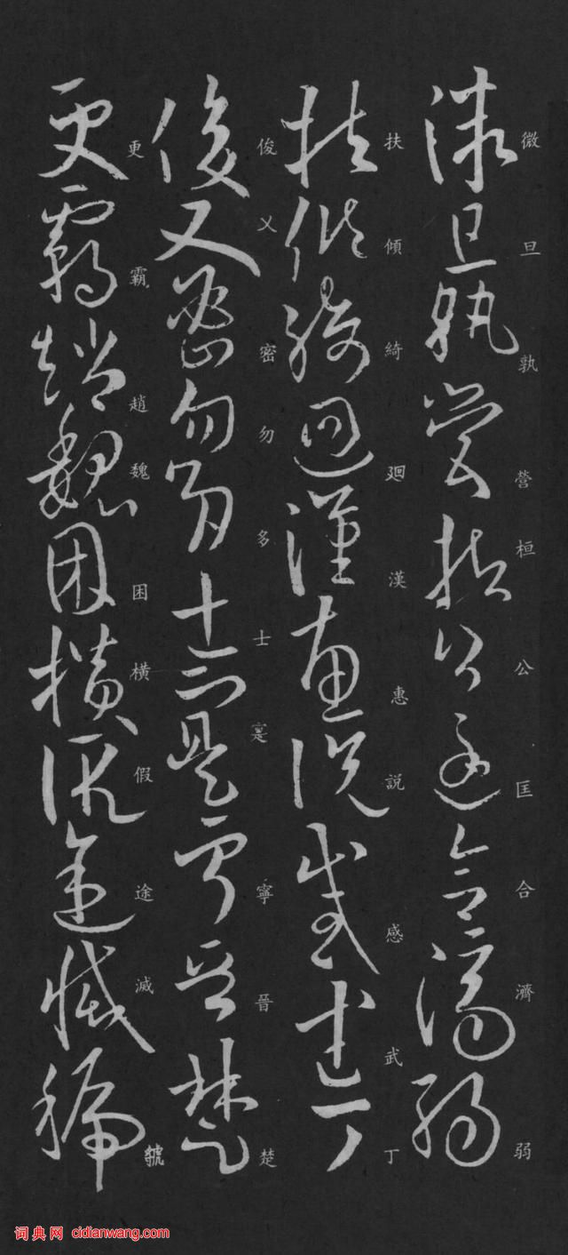 歐陽詢草書千字文